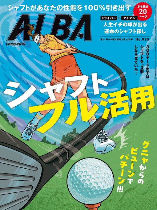 Title details for アルバトロス・ビュー ALBA TROSS-VIEW by ALBA Inc. - Available